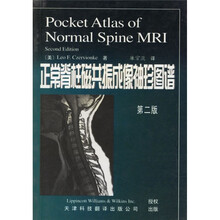 正常脊柱磁共振成像袖珍图谱