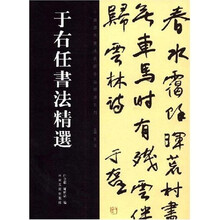 于右任书法精选