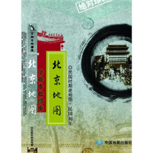 民国时期老地图:北平市全图