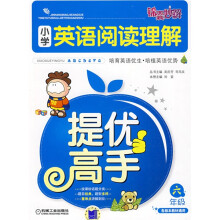 锦囊妙解小学生系列：小学英语阅读理解提优高手（6年级）