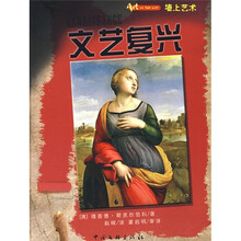 墙上艺术:文艺复兴