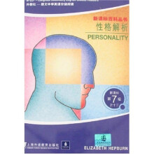新课标百科丛书：性格解析