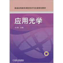 应用光学