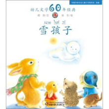 幼儿文学60年经典（套装共30册）