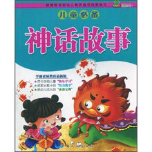 青苹果启蒙丛书3:神话故事