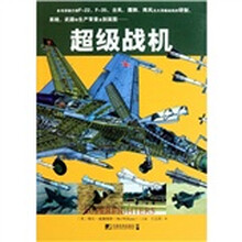 超级战机