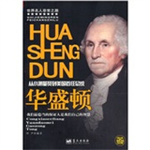 从小测量员到美国首任总统：华盛顿