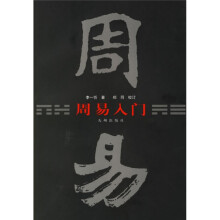 周易入门