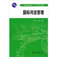 国际河流管理