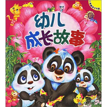 幼儿成长故事
