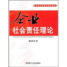 企业社会责任理论