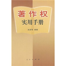 著作权实用手册