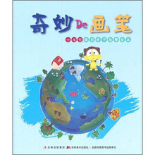 小尾兜睡前亲子故事绘本：奇妙的画笔
