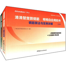 钢筋抽样造价人员自学教材：清清楚楚算钢筋 明明白白用软件（套装共2册）