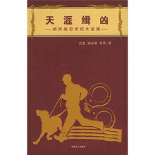 天涯缉凶