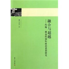 融合与超越：约翰·赫兹的国际政治思想研究