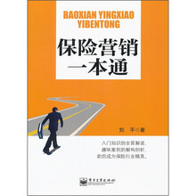 保险营销一本通