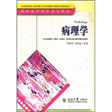 病理学