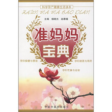 准妈妈宝典