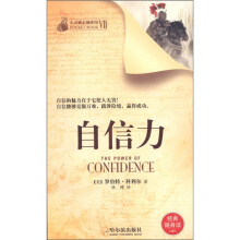 心灵励志袖珍馆（第7辑）：自信力