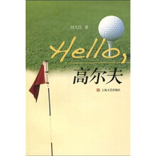 Hello,高尔夫