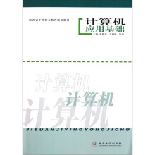 计算机应用基础