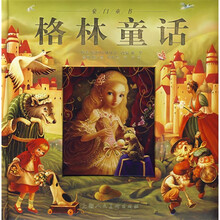 豪门童书:格林童话