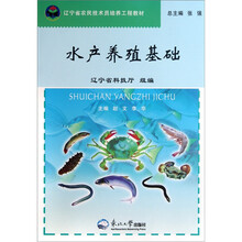 辽宁省农民技术员培养工程教材:水产养殖基础