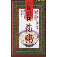保健药粥丛书:壮阳、滋阴药粥