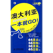 一本就GO！：澳大利亚一本就GO！