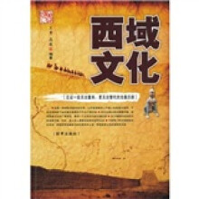 西域文化