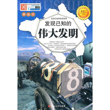 发现已知的伟大发明-精编版