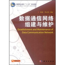 数据通信网络组建与维护