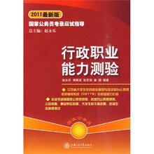 行政职业能力测验（附MP3光盘1张）