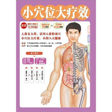 小穴位大疗效