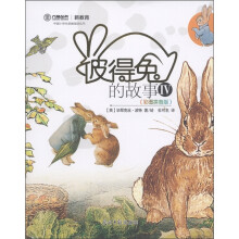 彼得兔的故事4(彩图拼音版)
