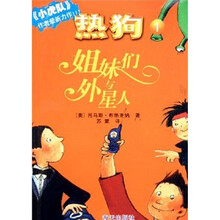 姐妹们与外星人