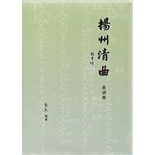 扬州清曲（套装共3册）