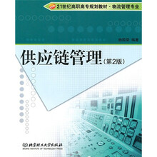 供应链管理（第2版）