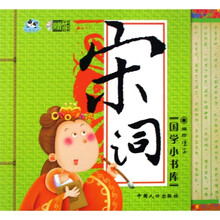 国学小书库：宋词