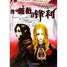 像蔷薇一样锋利