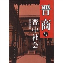 晋商与晋中社会