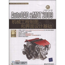 AutoCAD&MDT 2009机械工程制图和界面设计基础(配DVD光盘1张)