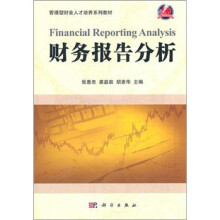 财务报告分析