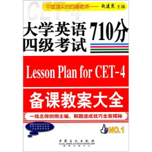 大学英语四级考试备课教案大全