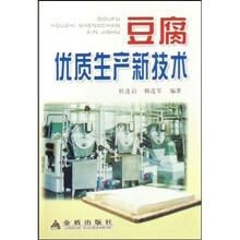 豆腐优质生产新技术
