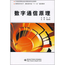数字通信原理