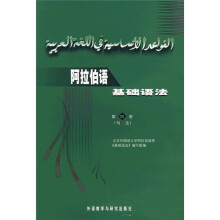 阿拉伯语基础语法4