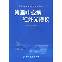 傅里叶变换红外光谱仪