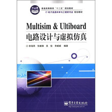 Multisim & Ultiboard电路设计与虚拟仿真